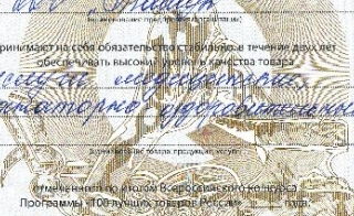 100 лучших товаров России — декларация качества