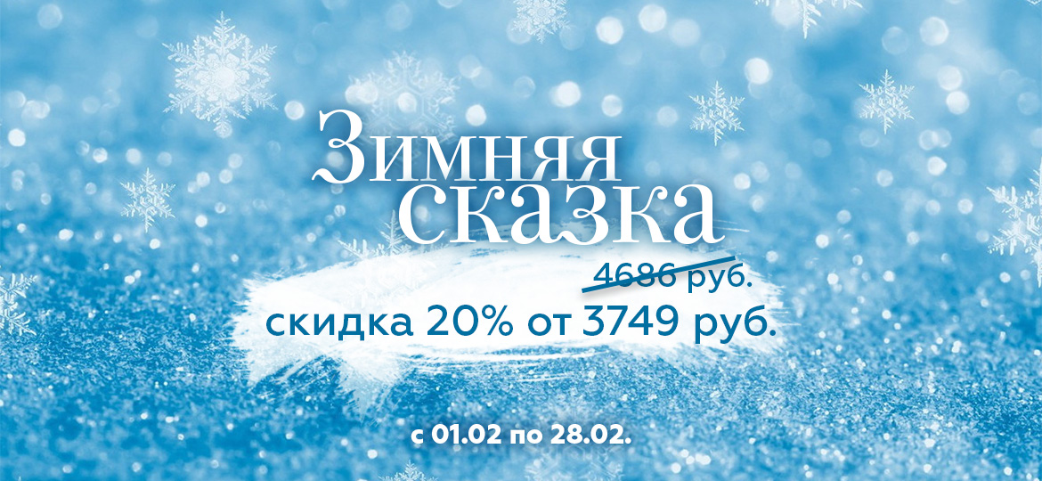  Акция «Лучшее предложение»
