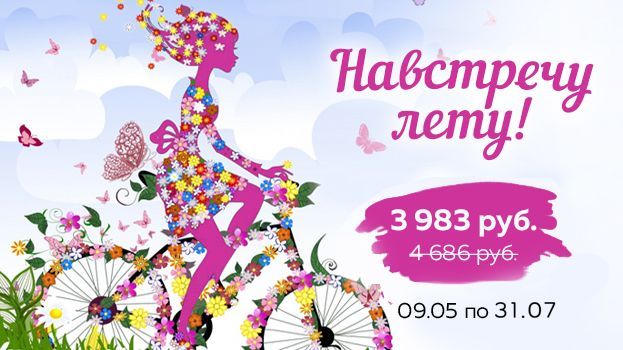 Акция! Скидка 15 % при бронировании с сайта от 14 дней