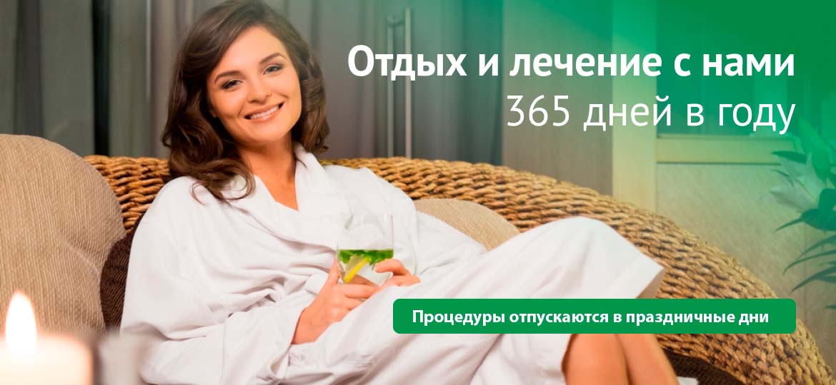 Отдых и лечение 2