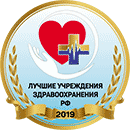 Логотип конкурса «Лучшие учреждения здравоохранения РФ — 2019»